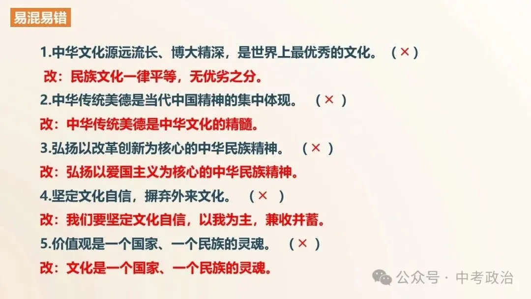 2026年中考道法一轮总复习课件(6册23主题) 第23张 2026年中考道法一轮总复习课件(6册23主题) 第23张