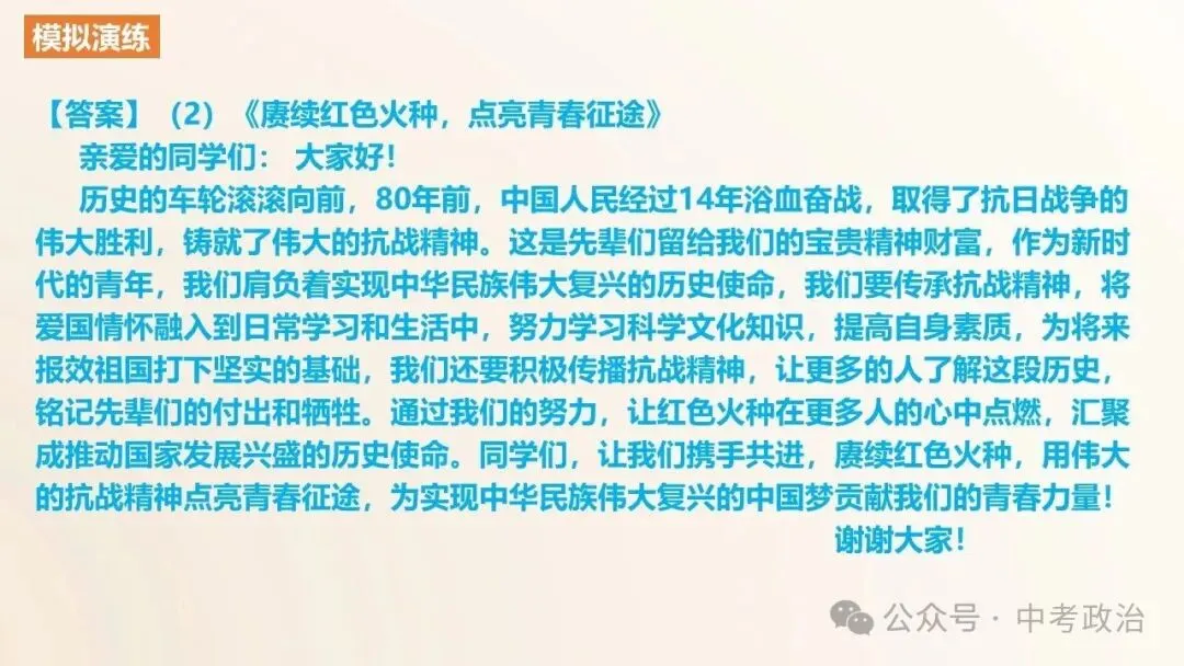 2026年中考道法一轮总复习课件(6册23主题) 第39张 2026年中考道法一轮总复习课件(6册23主题) 第39张