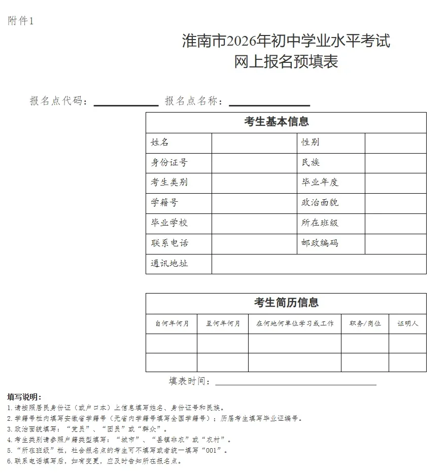 最新通知!事关2026年淮南中考报名 第1张