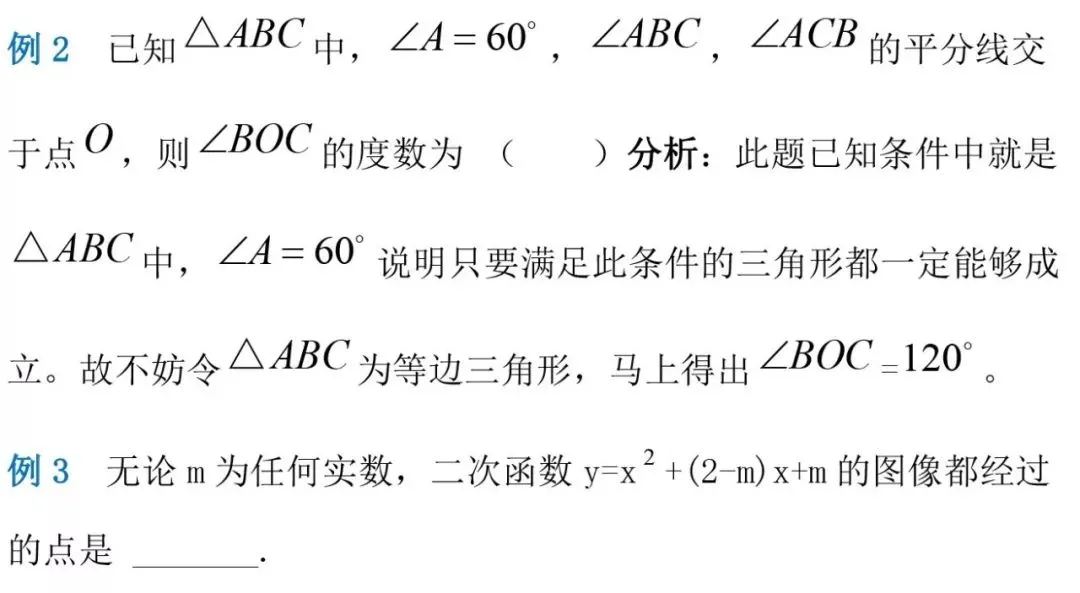 中考数学“填空+选择”解题技巧,90%的孩子都说管用! 第2张