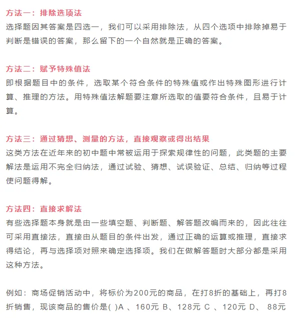 中考数学“填空+选择”解题技巧,90%的孩子都说管用! 第18张