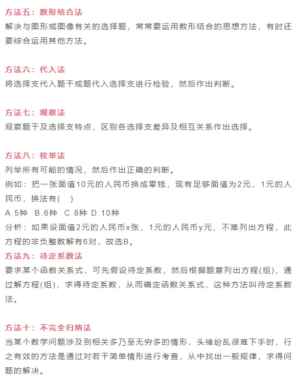 中考数学“填空+选择”解题技巧,90%的孩子都说管用! 第19张