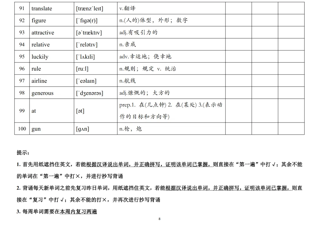 《中考英语大纲1600词33周背诵+复习计划表》,可免费下载打印 第9张