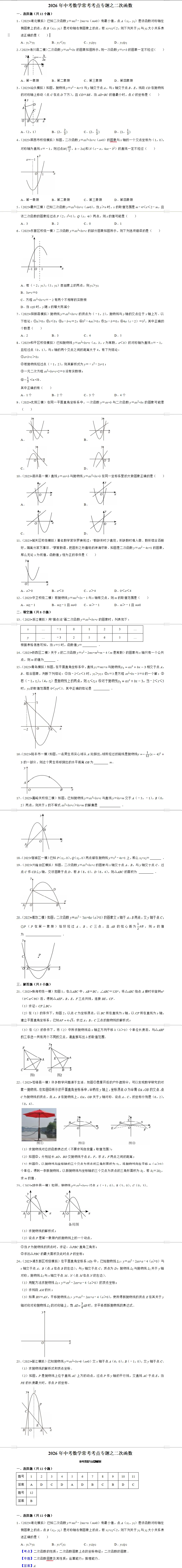 2026年中考:二次函数核心考点+题型精练 第1张