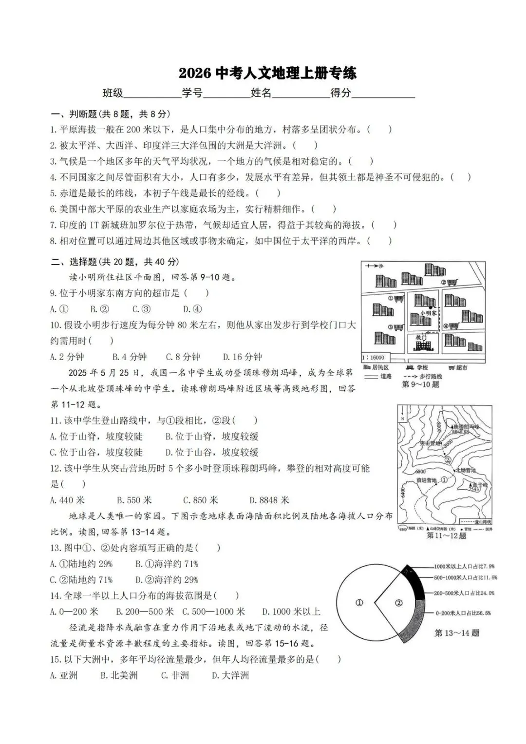 2026中考人文地理上册专练 第1张