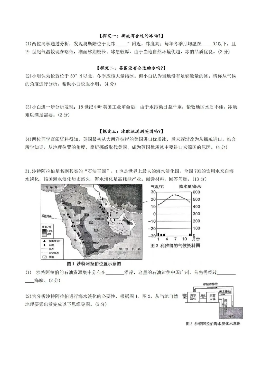 2026中考人文地理上册专练 第3张