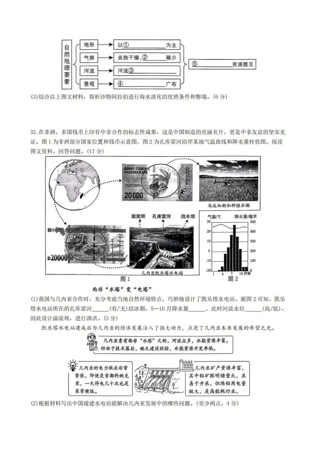 2026中考人文地理上册专练 第4张