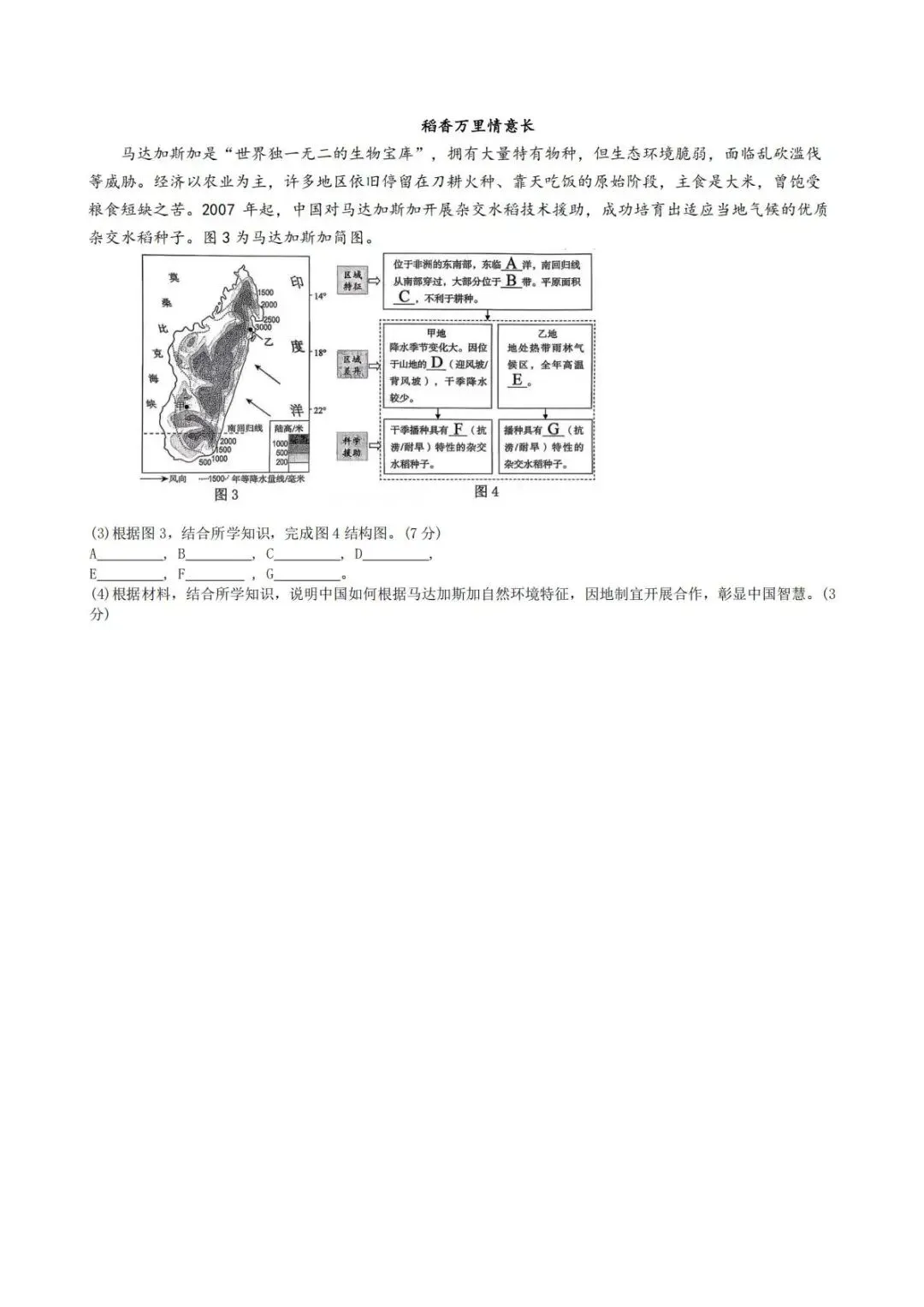 2026中考人文地理上册专练 第5张