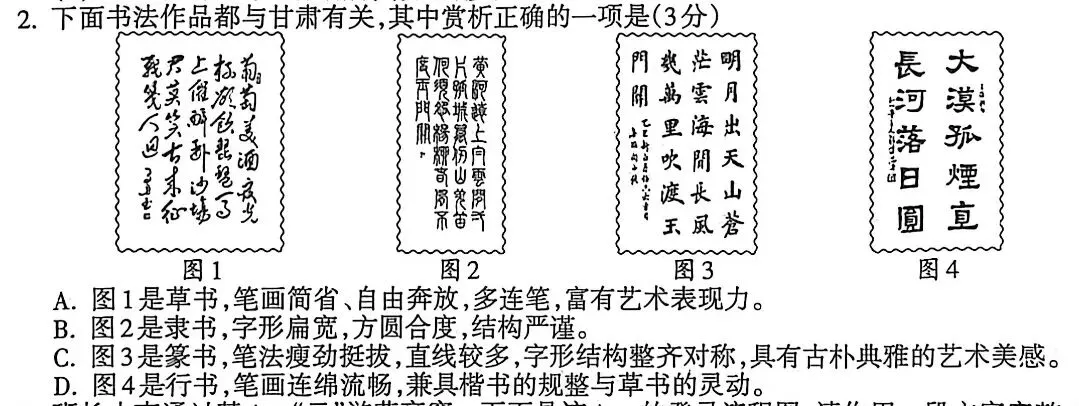 篆隶行楷草分不清?中考1分压倒千人!这个顺口溜帮你秒搞定 第1张