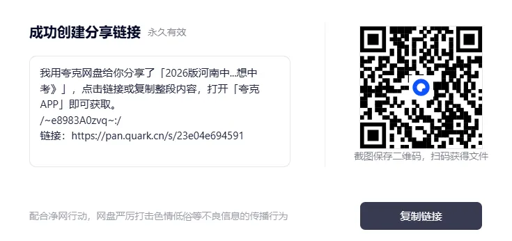 2026版河南中考一轮复习《理想中考》讲义本+作业本 第1张