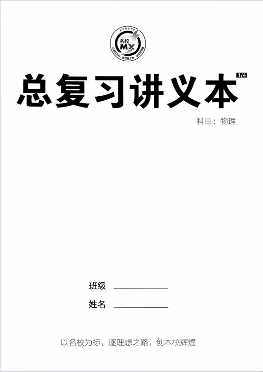 2026版河南中考一轮复习《理想中考》讲义本+作业本 第3张