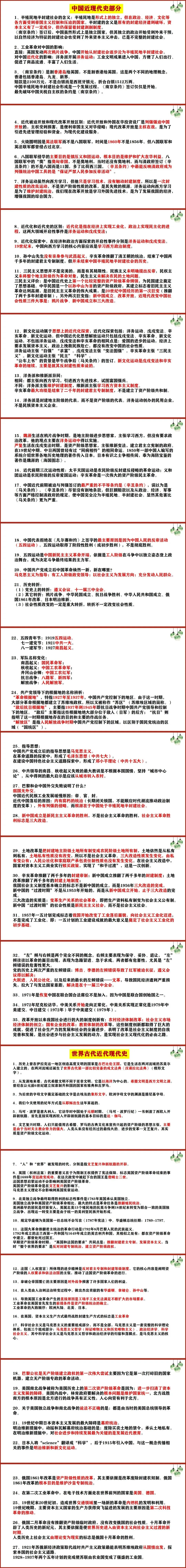2026年最全中考历史考点(105页) 第7张