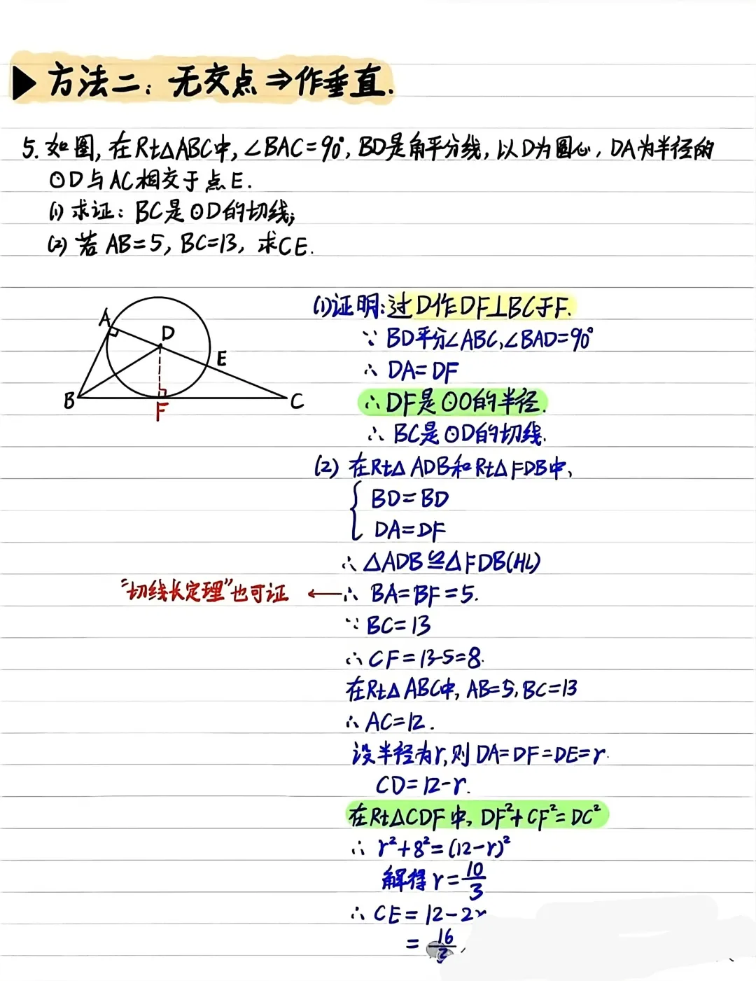 【中考总复习】切线的判定和性质及证明切线的常用方法 第4张 【中考总复习】切线的判定和性质及证明切线的常用方法 第4张