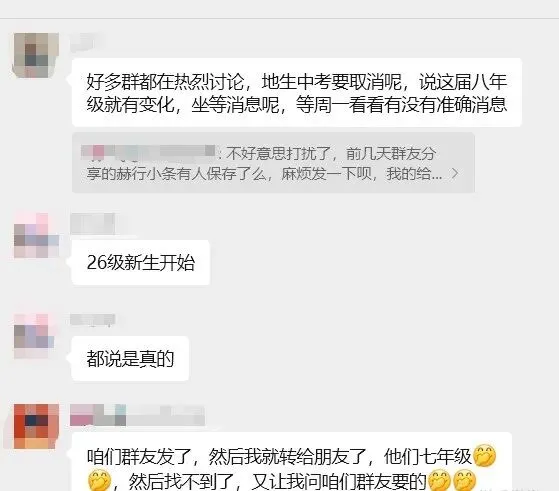 重磅!长春地生中考即将取消? 第2张