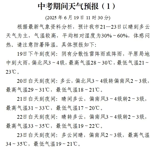 中考在即,全市共70个考点,出行提示请收好! 第8张