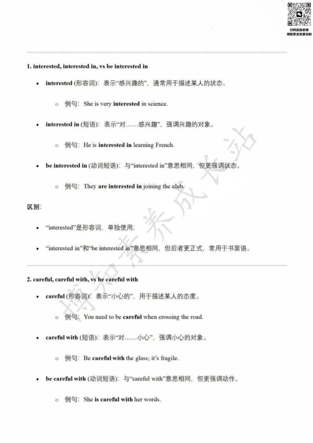 华育中学|上海中考英语核心词汇易混淆短语辨析,别再丢冤枉分 第5张
