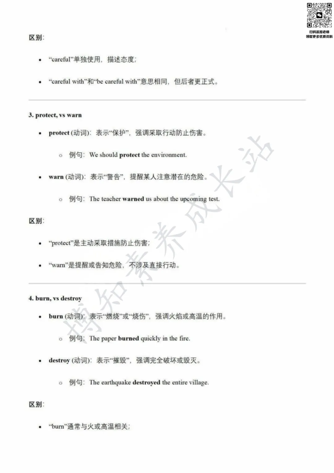 华育中学|上海中考英语核心词汇易混淆短语辨析,别再丢冤枉分 第6张