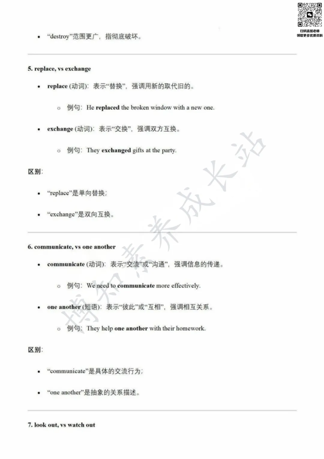 华育中学|上海中考英语核心词汇易混淆短语辨析,别再丢冤枉分 第8张
