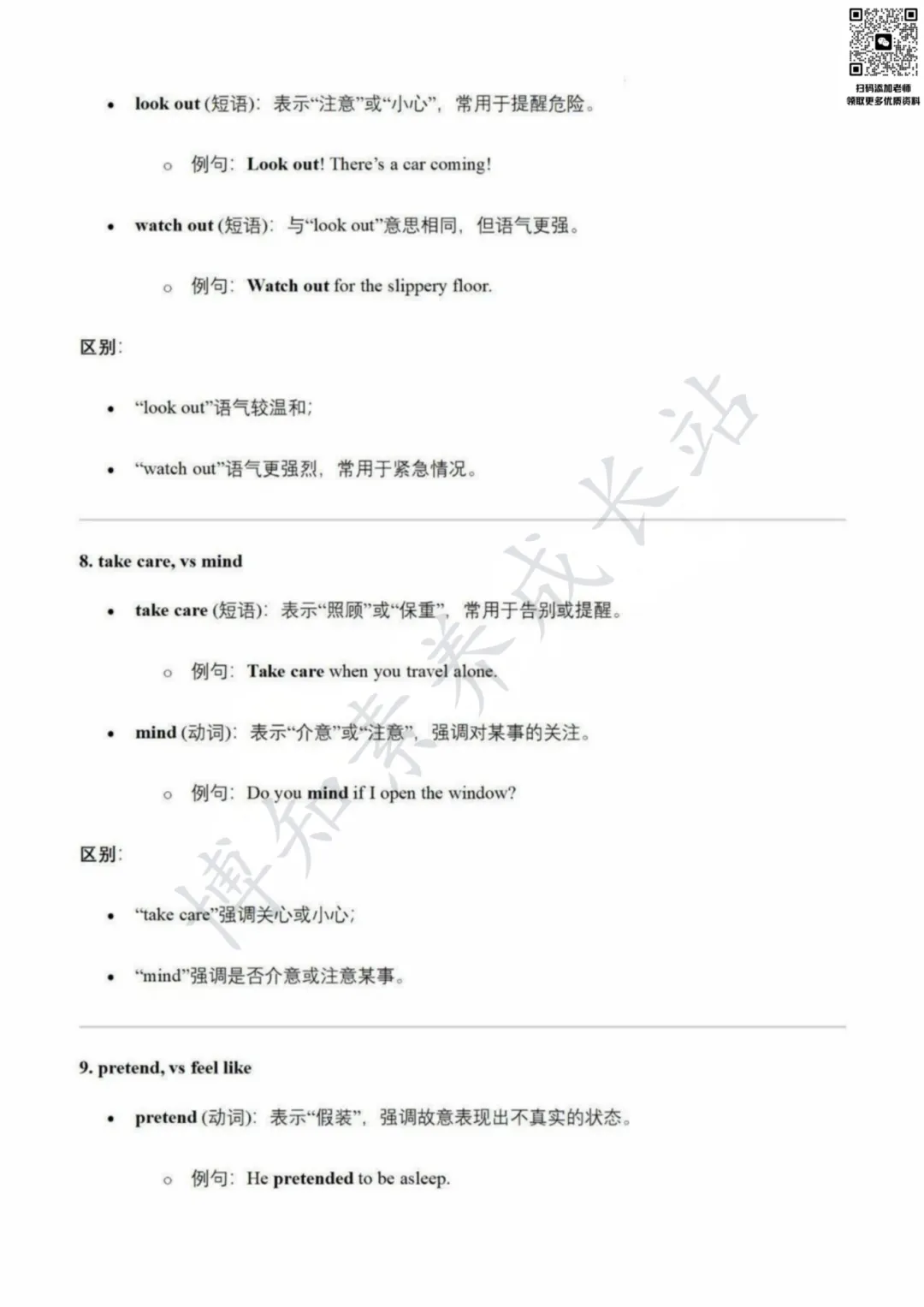 华育中学|上海中考英语核心词汇易混淆短语辨析,别再丢冤枉分 第9张