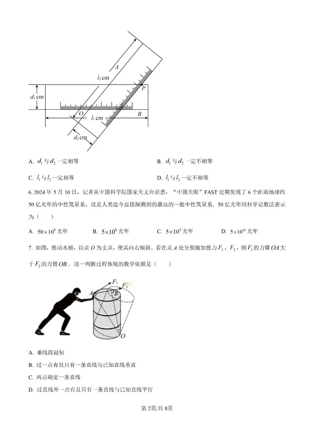 2024年江苏省常州市中考数学试题(学生版+解析版) 第2张
