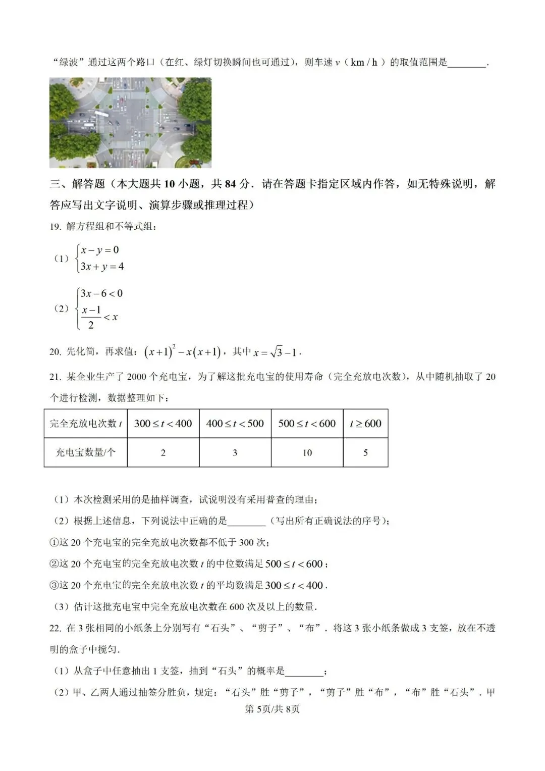 2024年江苏省常州市中考数学试题(学生版+解析版) 第5张