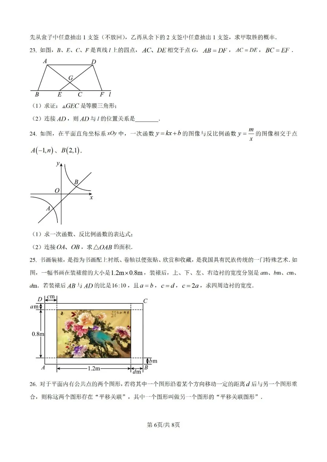 2024年江苏省常州市中考数学试题(学生版+解析版) 第6张