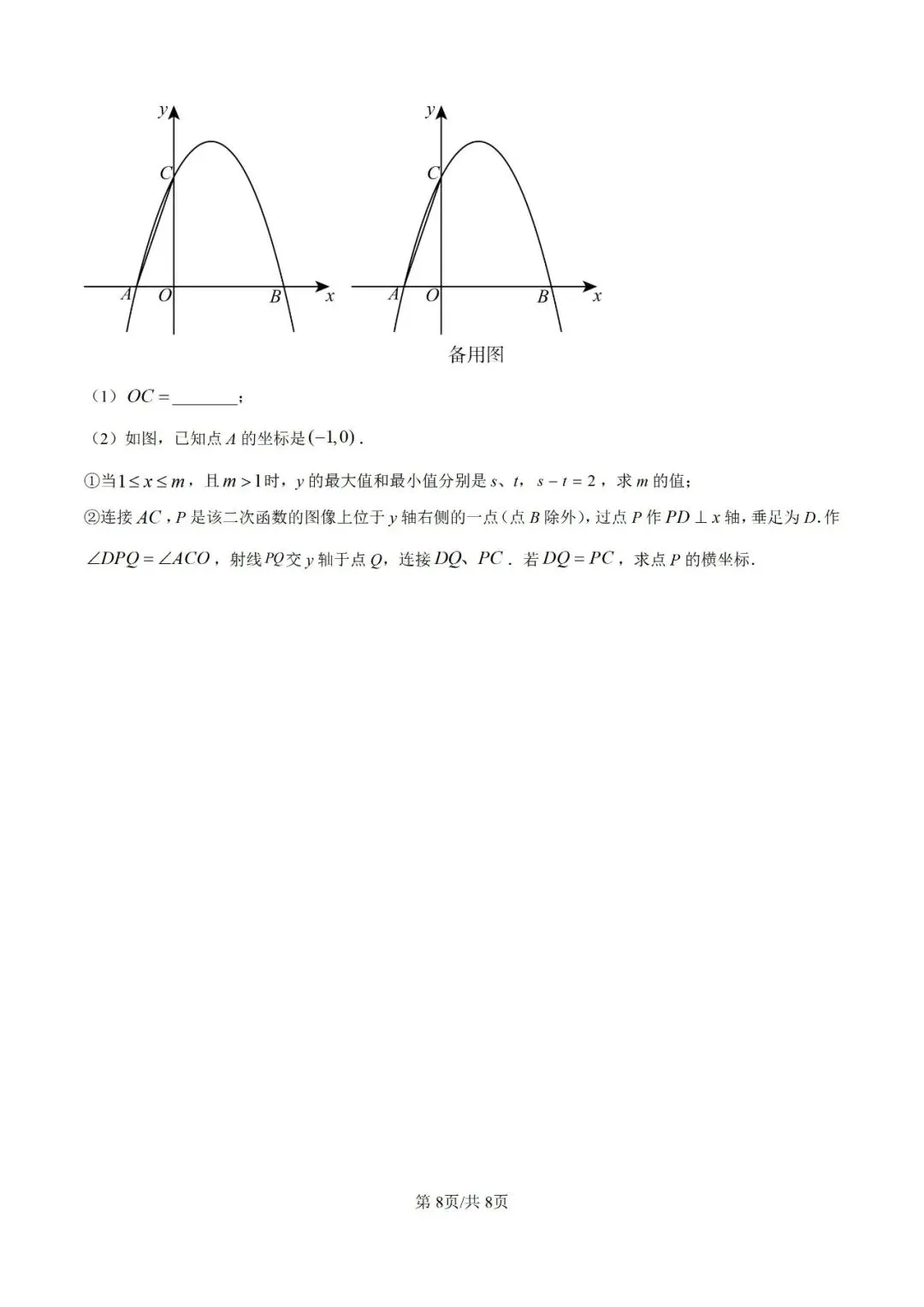 2024年江苏省常州市中考数学试题(学生版+解析版) 第8张