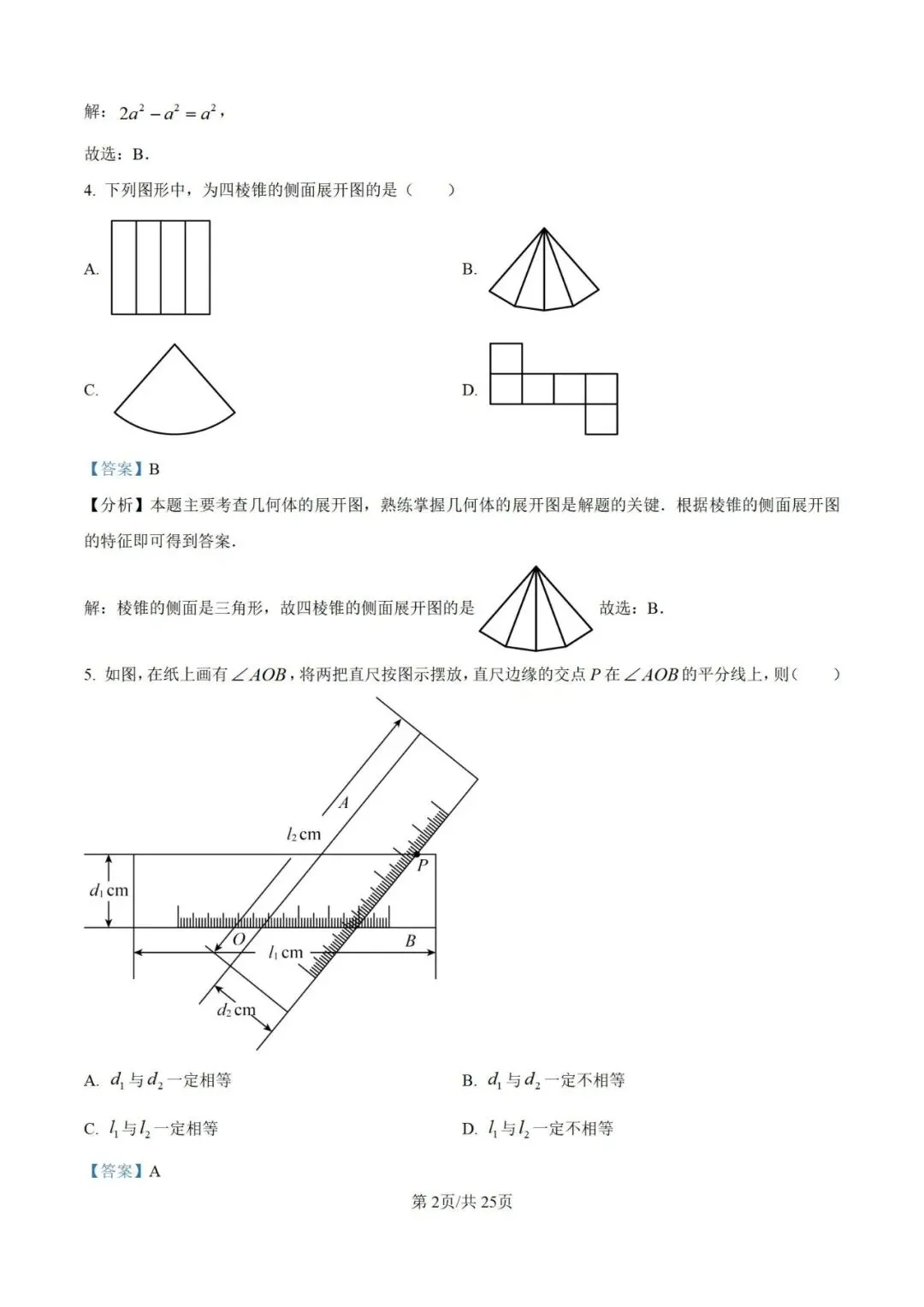 2024年江苏省常州市中考数学试题(学生版+解析版) 第10张