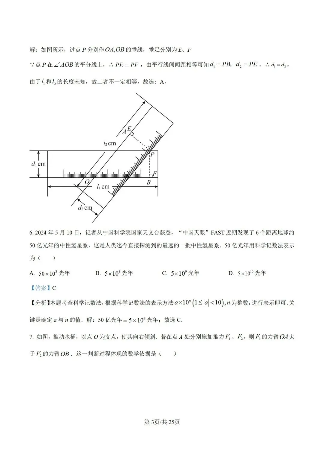 2024年江苏省常州市中考数学试题(学生版+解析版) 第11张