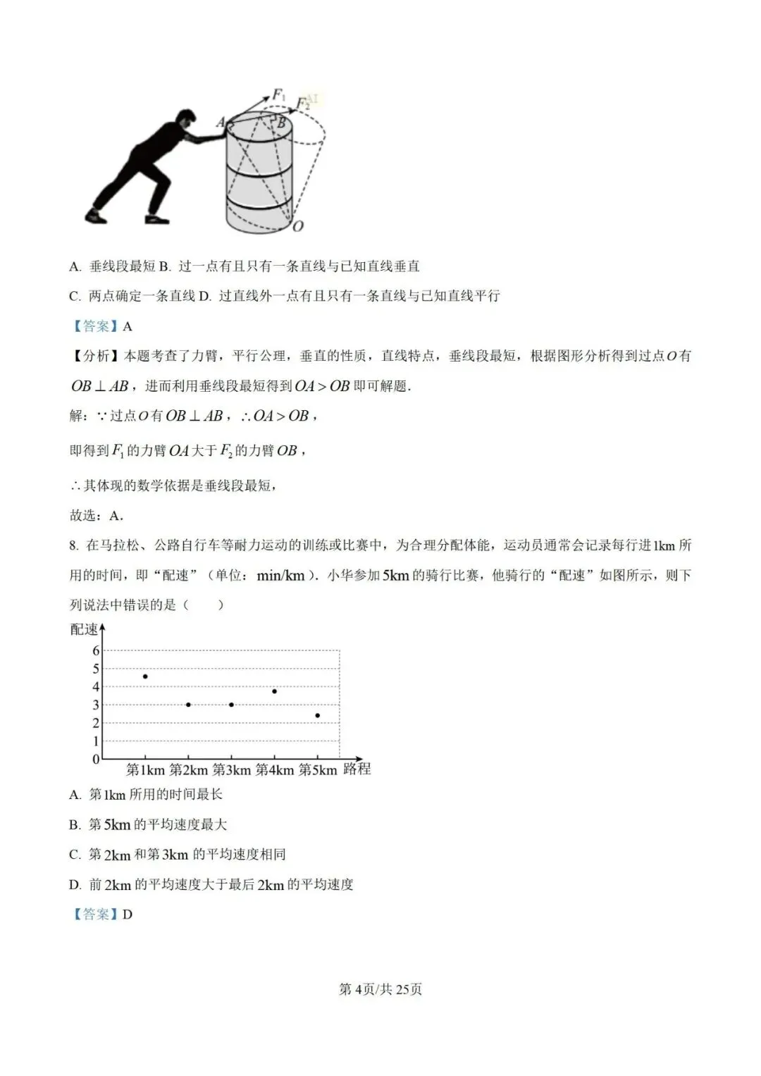 2024年江苏省常州市中考数学试题(学生版+解析版) 第12张
