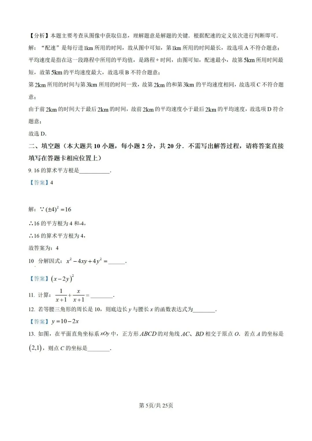 2024年江苏省常州市中考数学试题(学生版+解析版) 第13张