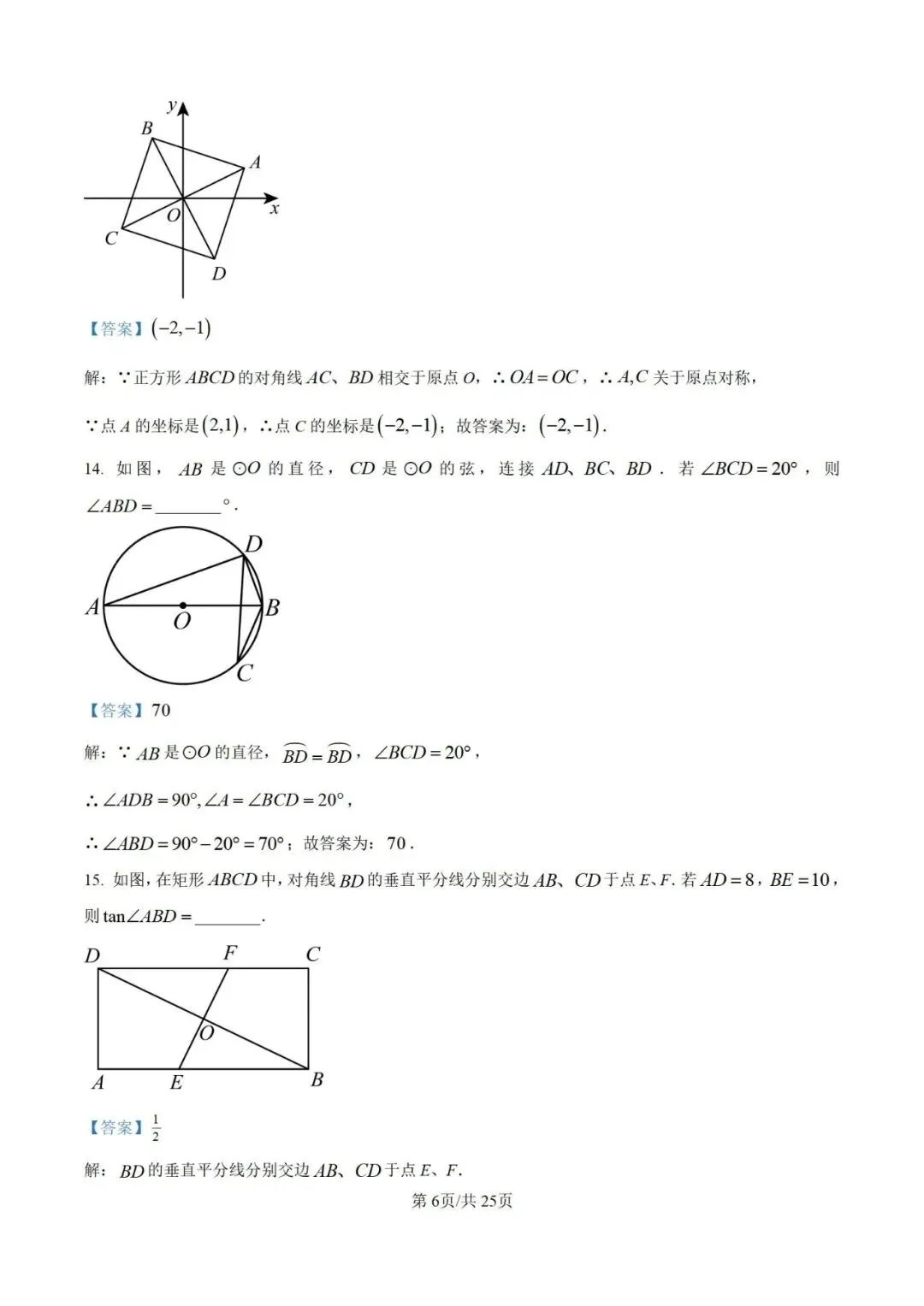 2024年江苏省常州市中考数学试题(学生版+解析版) 第14张