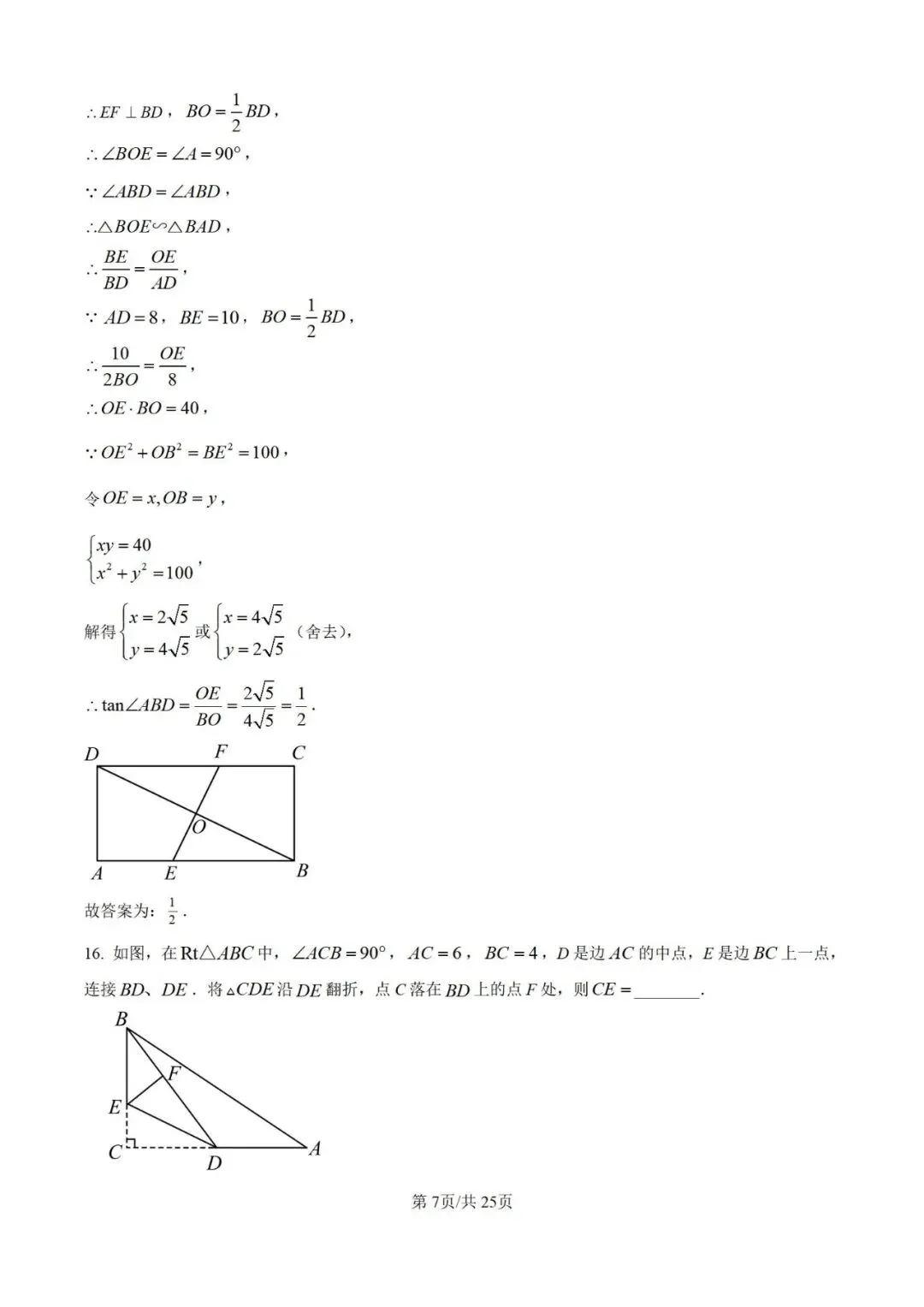 2024年江苏省常州市中考数学试题(学生版+解析版) 第15张