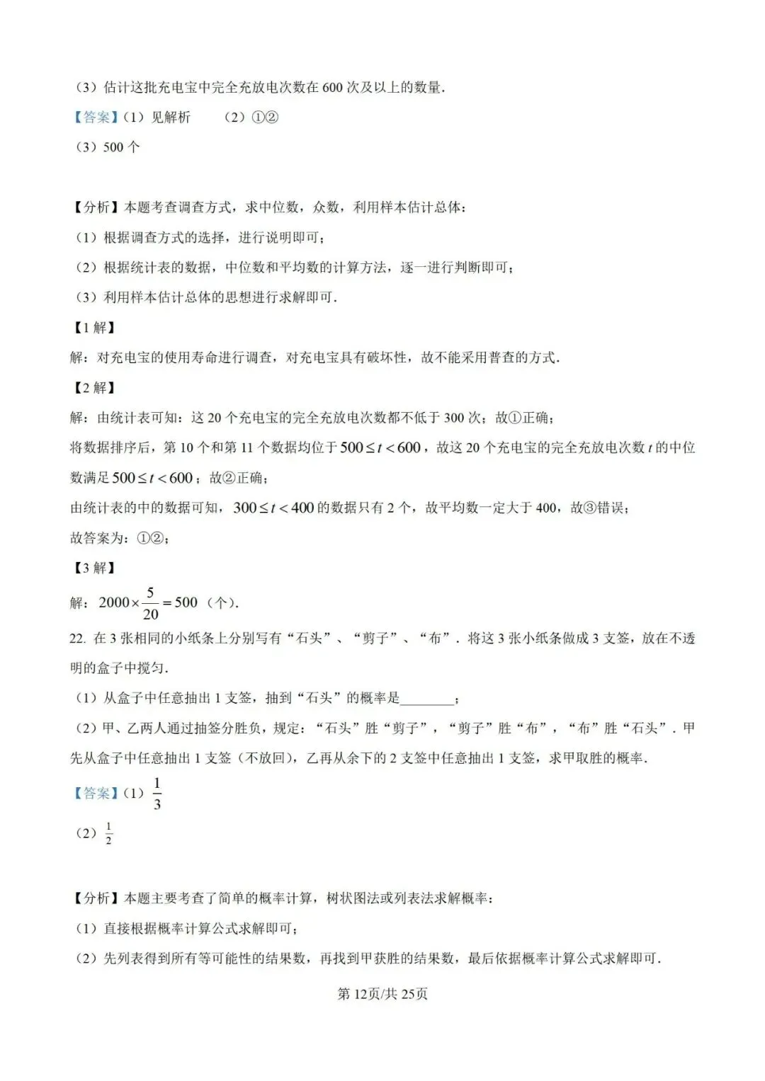 2024年江苏省常州市中考数学试题(学生版+解析版) 第20张