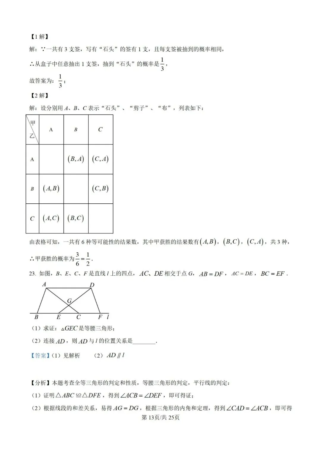 2024年江苏省常州市中考数学试题(学生版+解析版) 第21张
