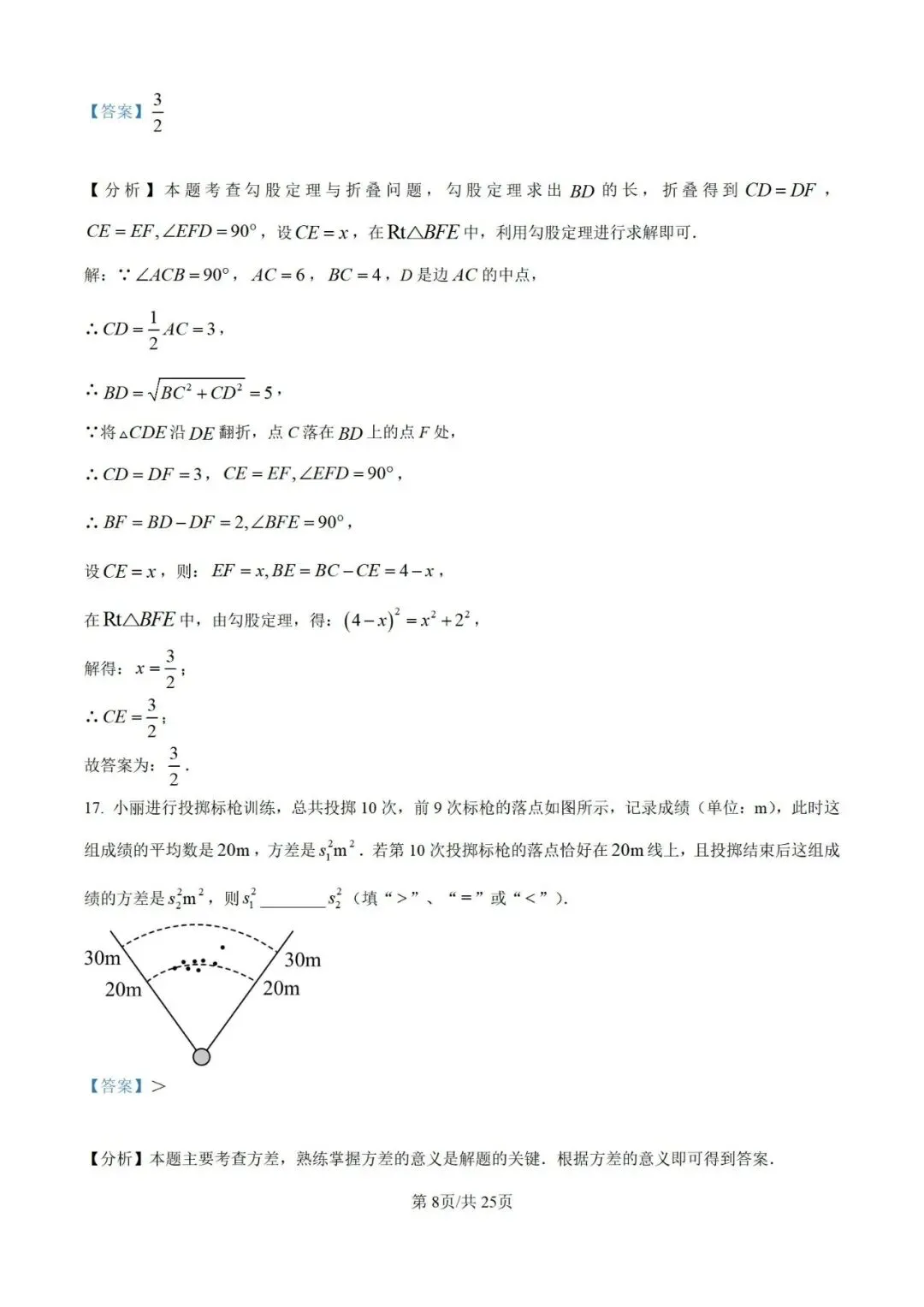 2024年江苏省常州市中考数学试题(学生版+解析版) 第23张