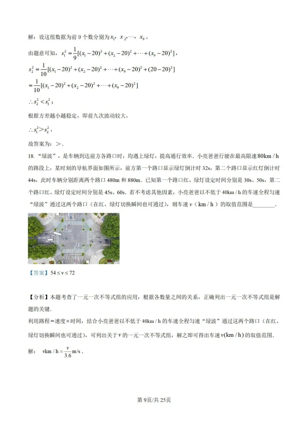 2024年江苏省常州市中考数学试题(学生版+解析版) 第24张