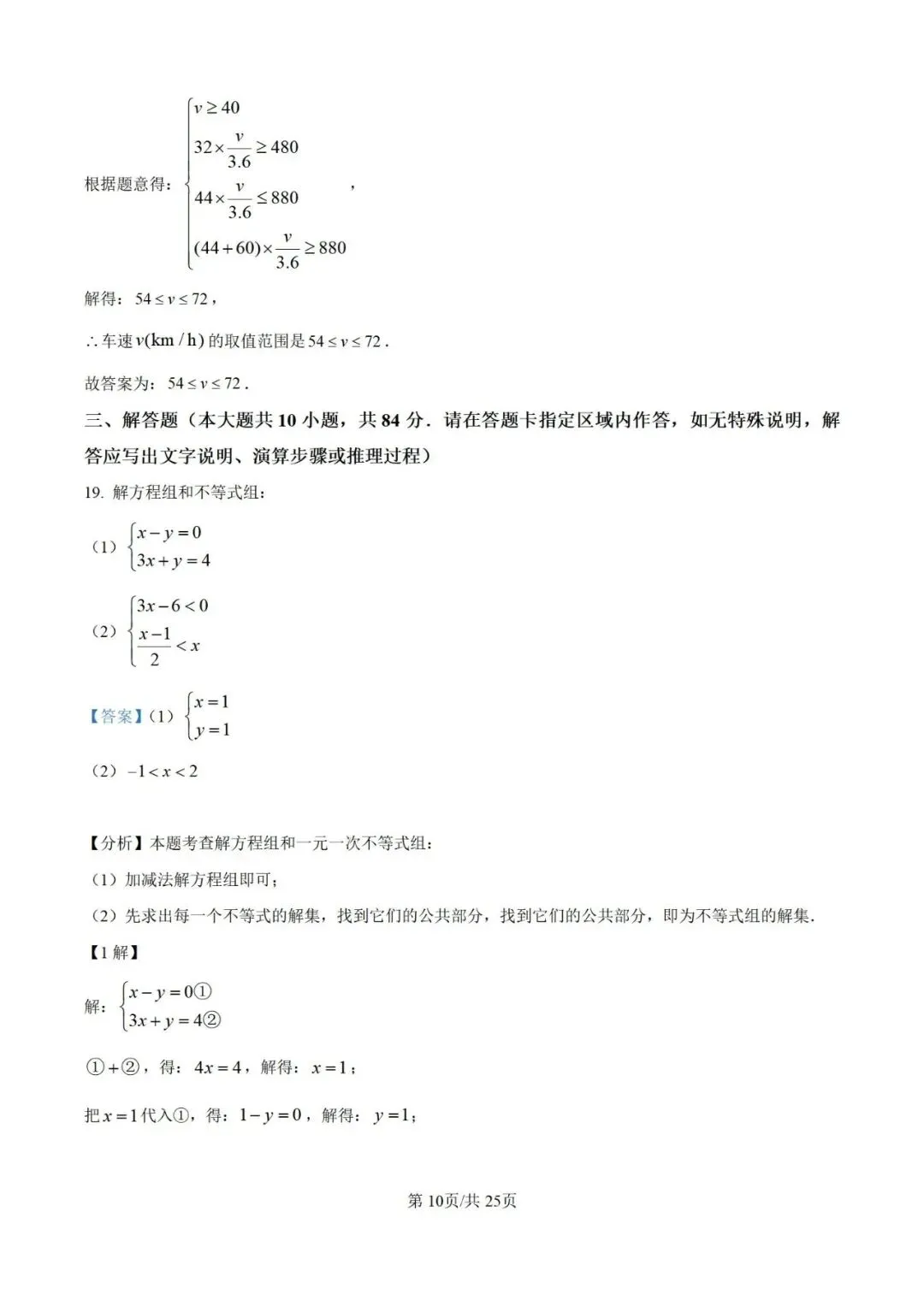 2024年江苏省常州市中考数学试题(学生版+解析版) 第25张