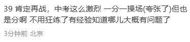 北京中考听口首考爆冷!冲二战还是保其他? 第5张 北京中考听口首考爆冷!冲二战还是保其他? 第5张