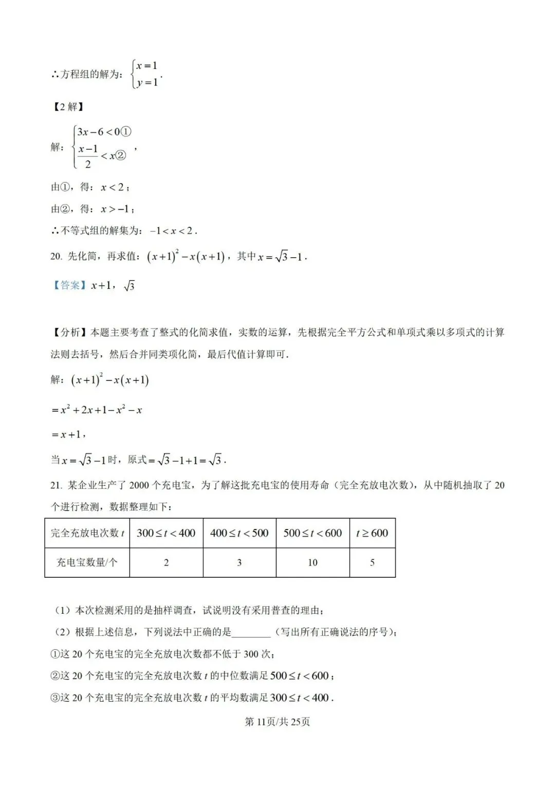 2024年江苏省常州市中考数学试题(学生版+解析版) 第26张