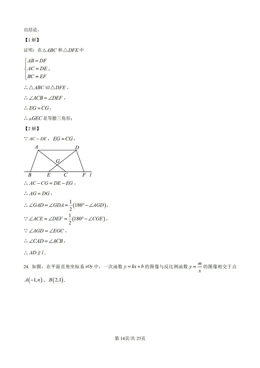 2024年江苏省常州市中考数学试题(学生版+解析版) 第29张