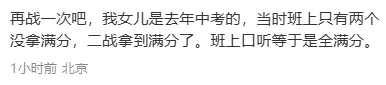 北京中考听口首考爆冷!冲二战还是保其他? 第9张 北京中考听口首考爆冷!冲二战还是保其他? 第9张