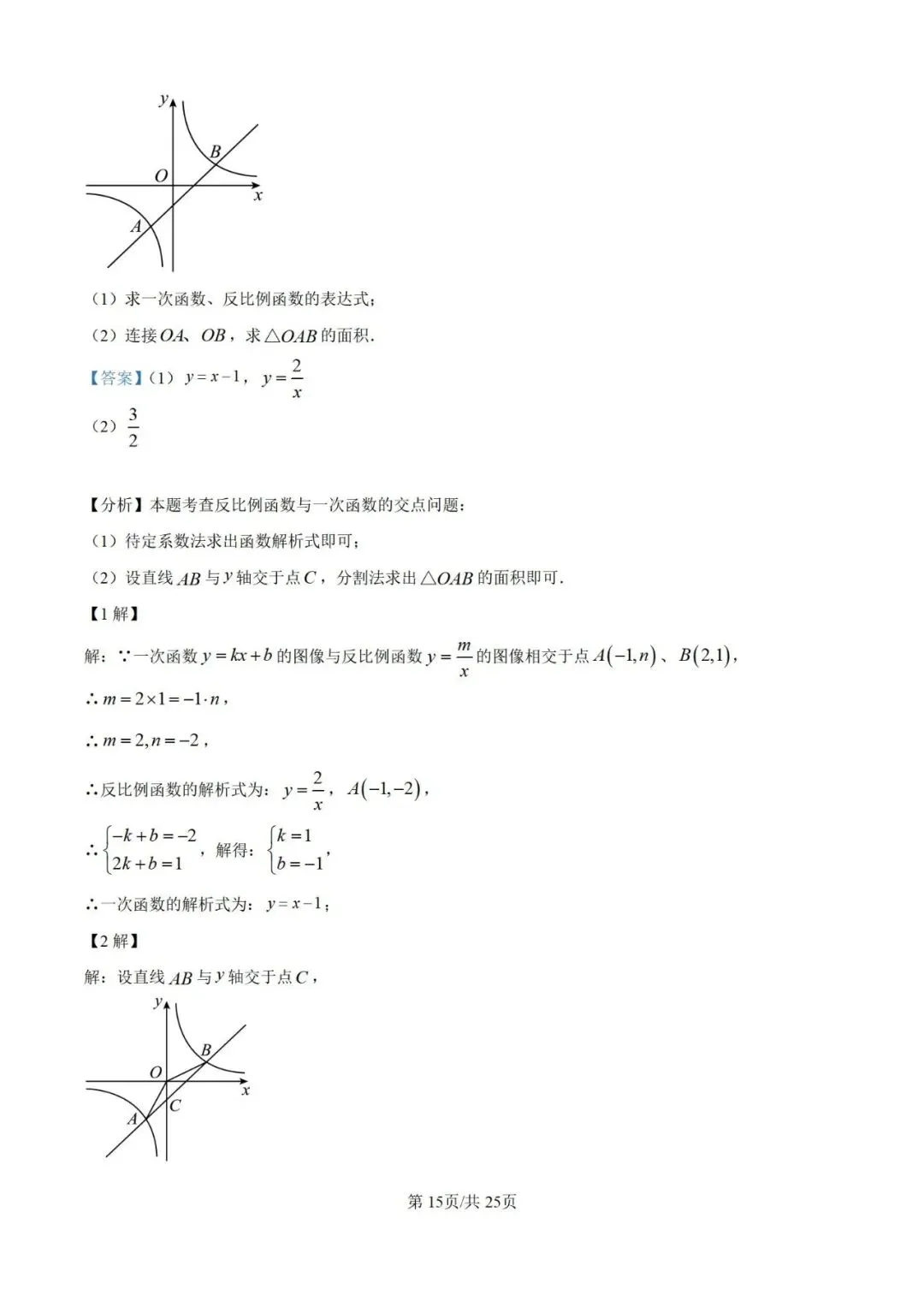 2024年江苏省常州市中考数学试题(学生版+解析版) 第30张