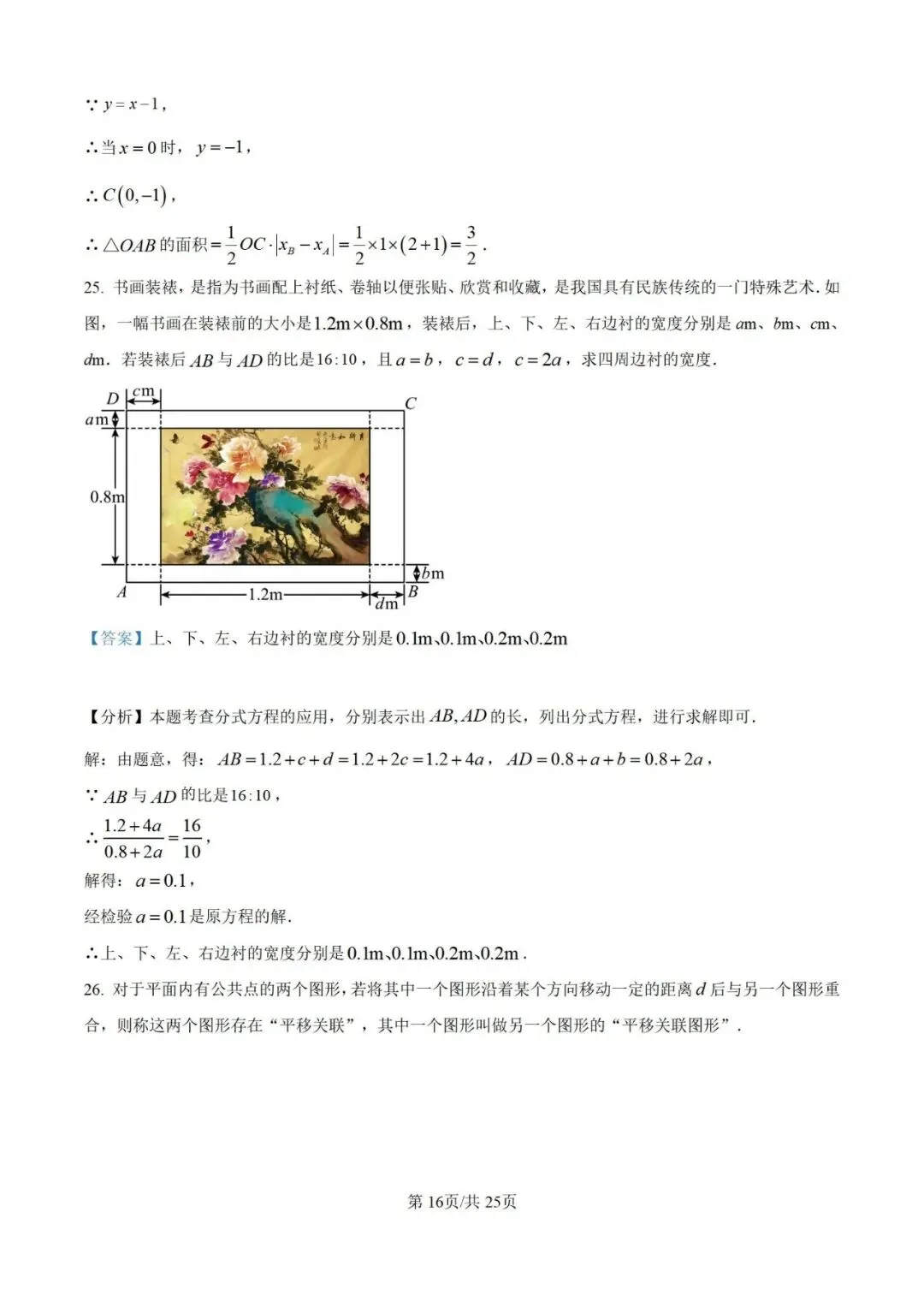 2024年江苏省常州市中考数学试题(学生版+解析版) 第31张