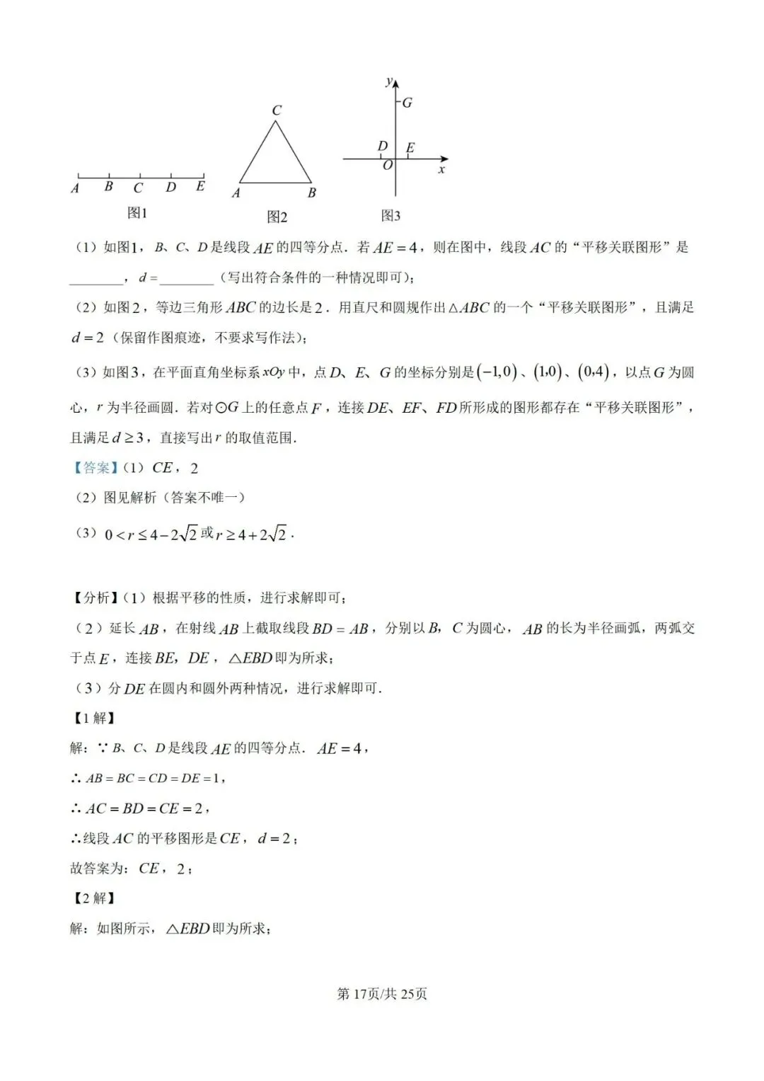 2024年江苏省常州市中考数学试题(学生版+解析版) 第32张