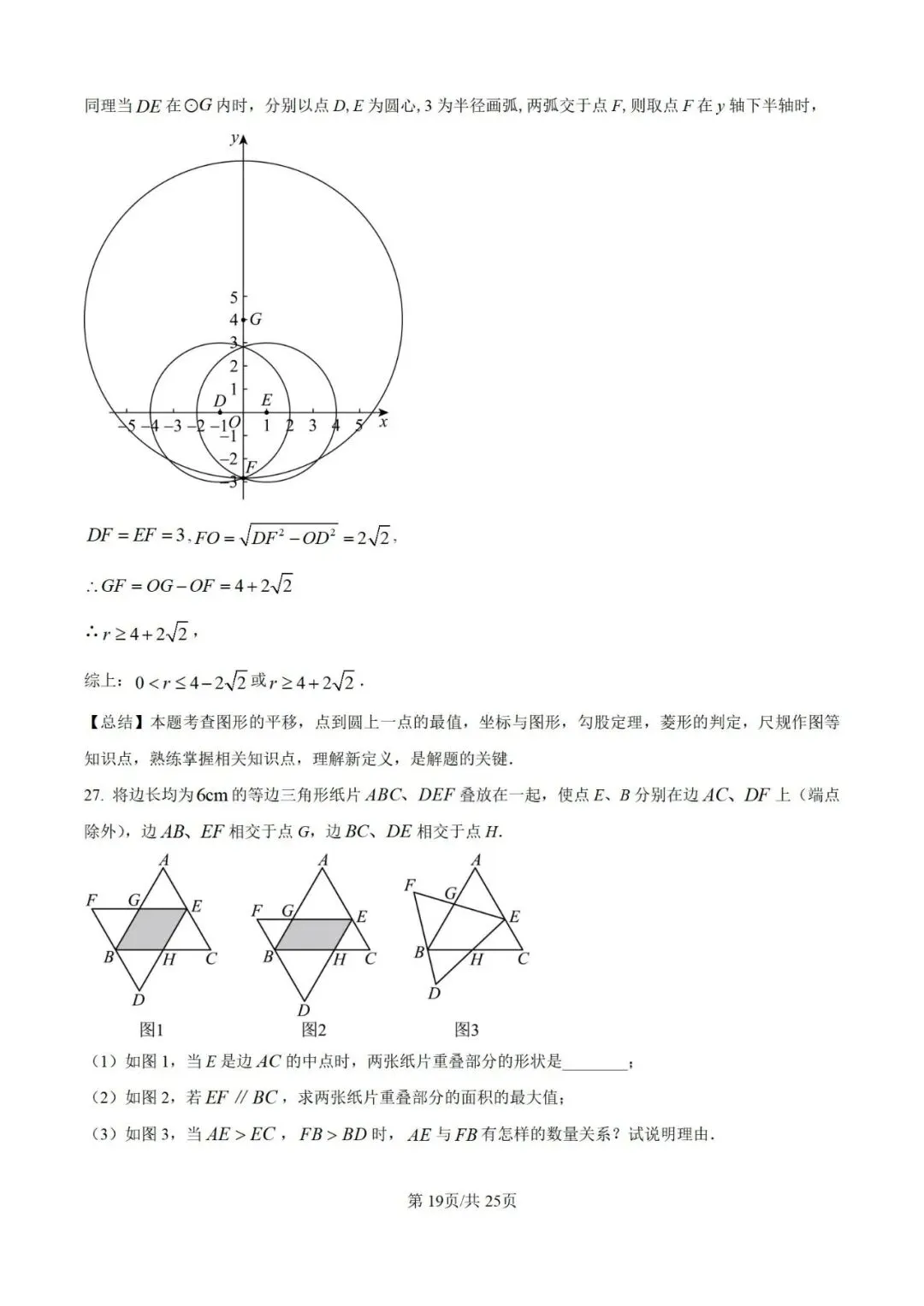 2024年江苏省常州市中考数学试题(学生版+解析版) 第34张
