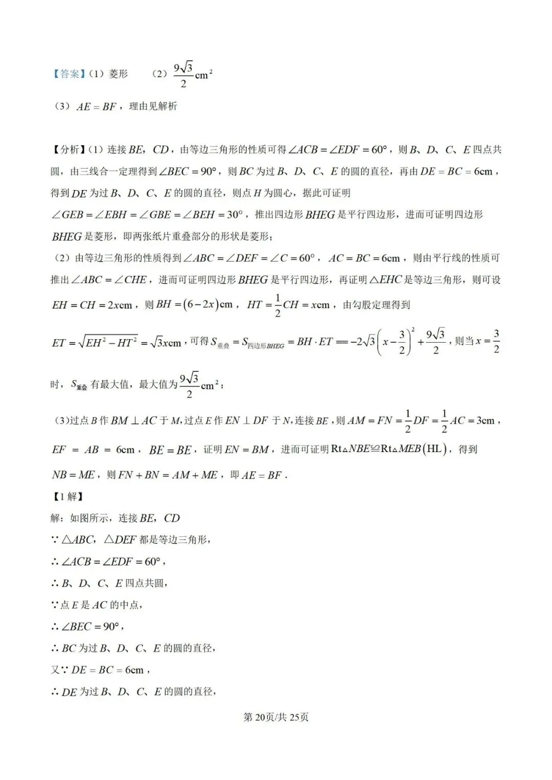 2024年江苏省常州市中考数学试题(学生版+解析版) 第35张