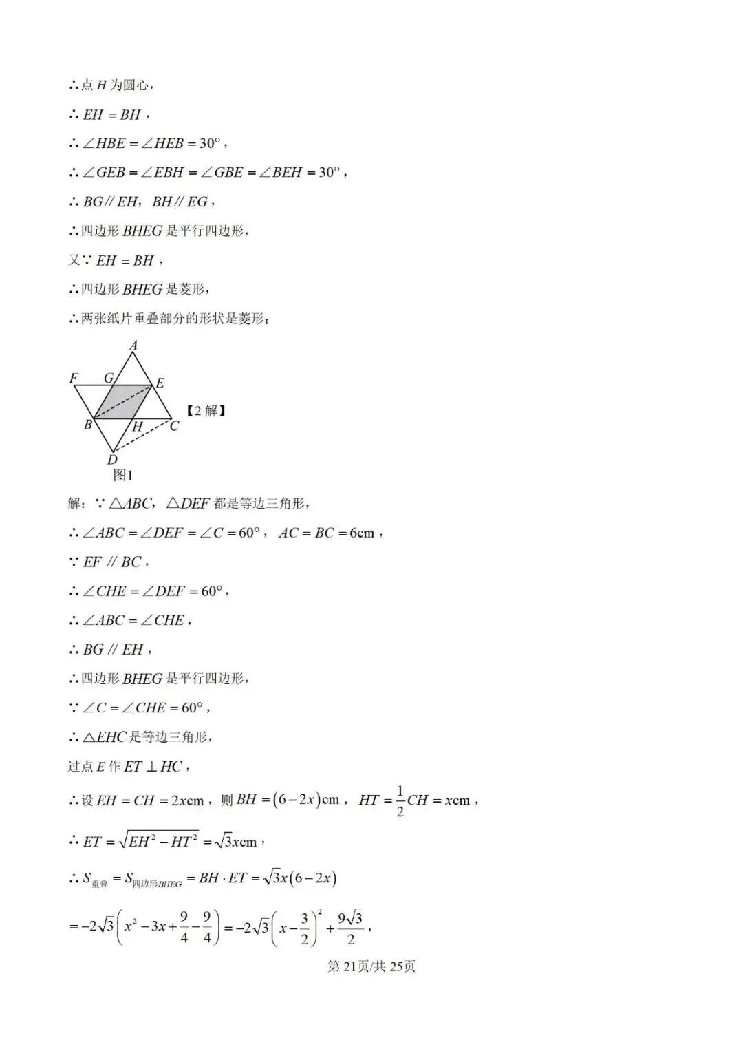 2024年江苏省常州市中考数学试题(学生版+解析版) 第36张