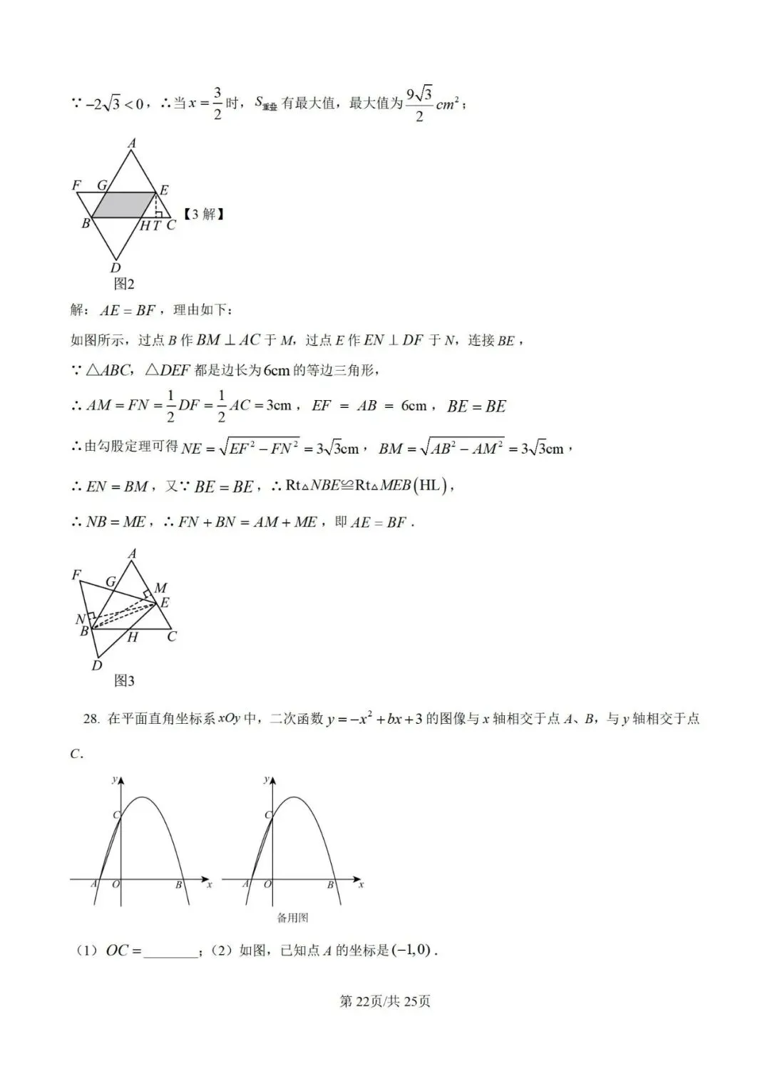 2024年江苏省常州市中考数学试题(学生版+解析版) 第37张