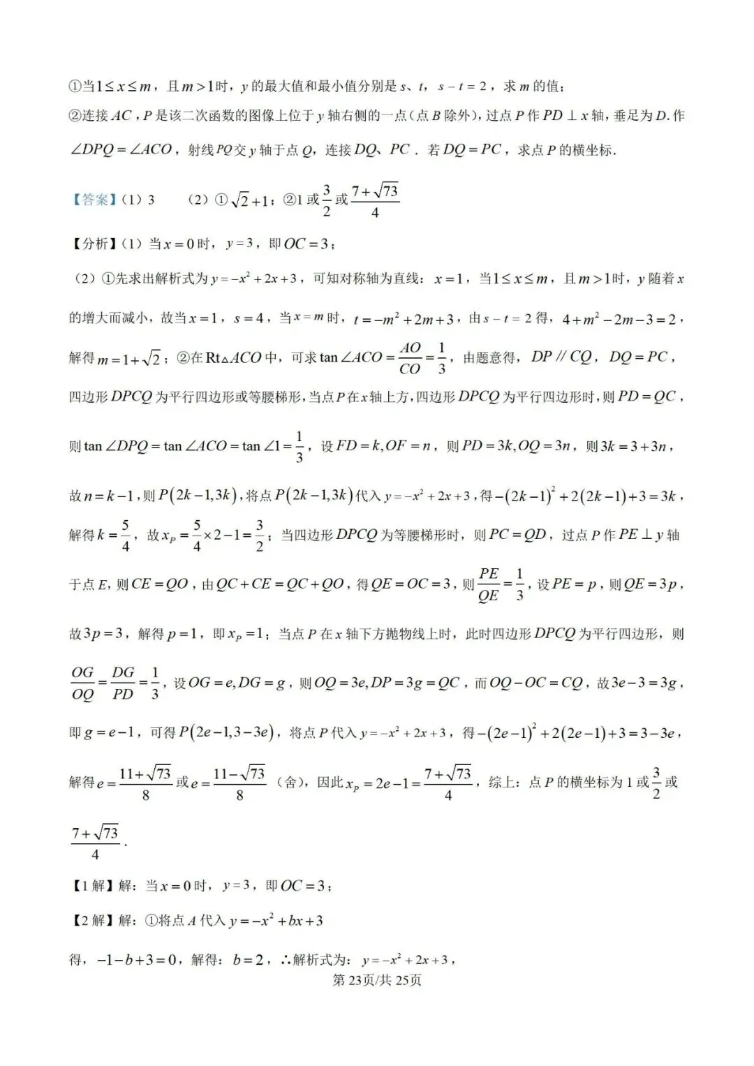 2024年江苏省常州市中考数学试题(学生版+解析版) 第38张